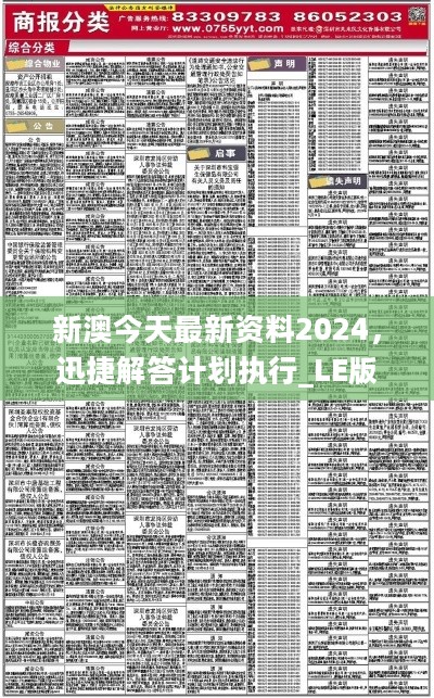 2024新澳最精准资料-精选解释解析落实,揭秘新澳2024年精准资料，深度解析与落实策略