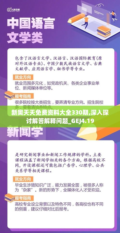 新奥天天免费资料四字成语-精选解释解析落实,新奥天天免费资料四字成语精选，解释、解析与落实