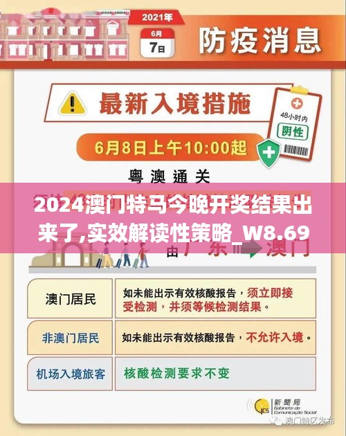 2024年澳门特马今晚-精选解释解析落实,2024年澳门特马今晚，精选解释解析落实策略