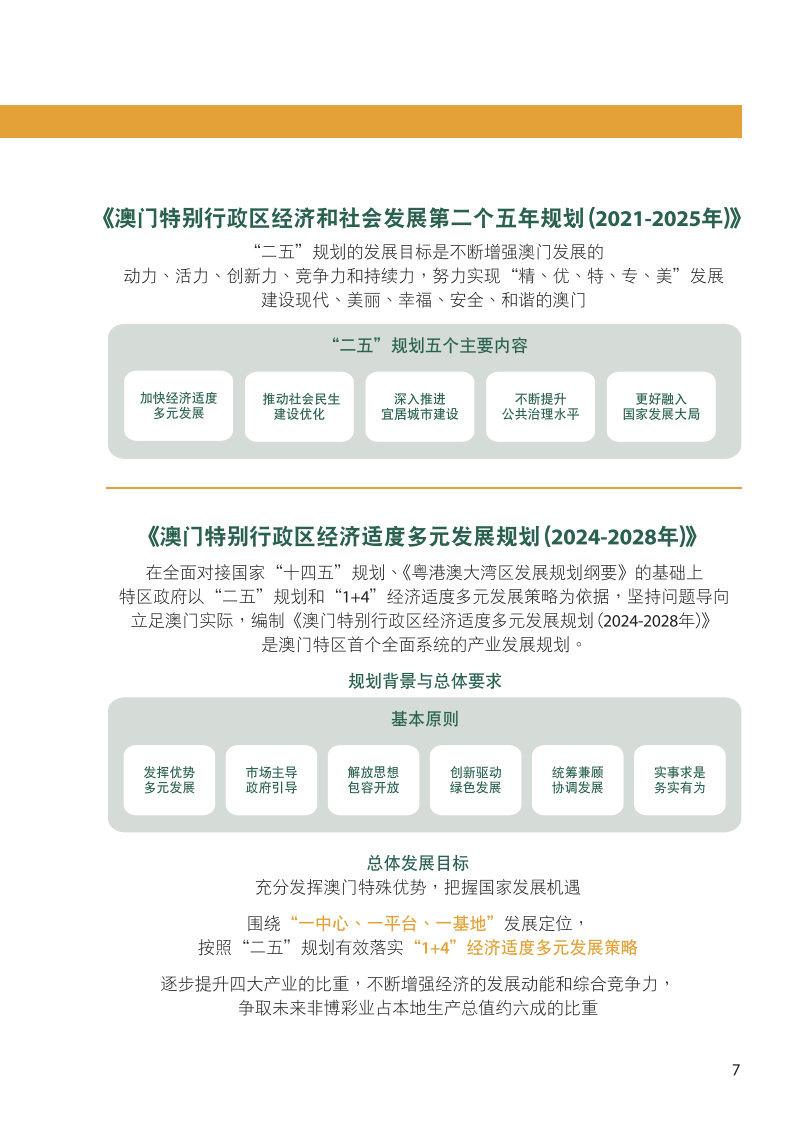 2024最新奥门免费资料-精选解释解析落实,揭秘澳门最新免费资料解析与落实策略，走向成功的指引灯塔