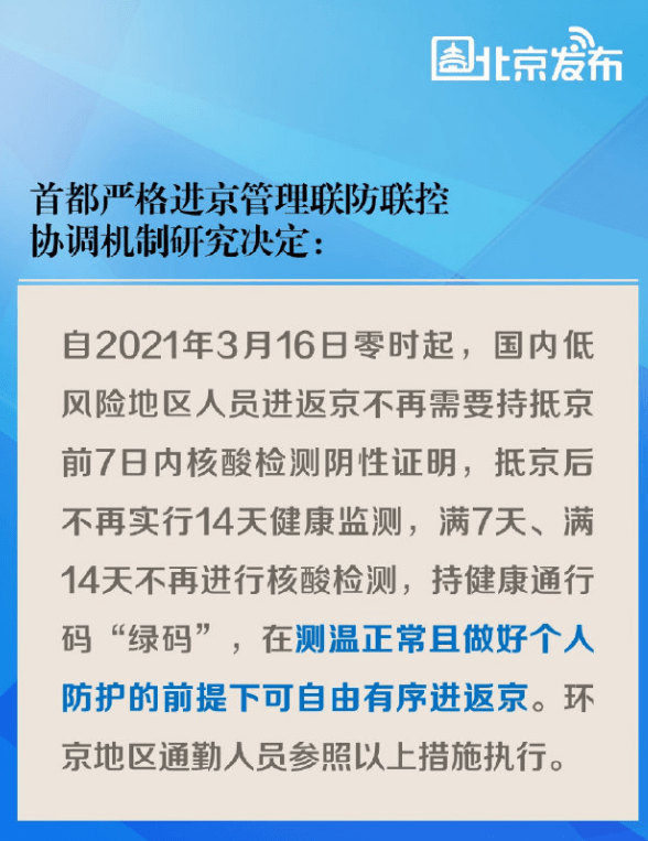 2021最新疫情入京政策,关于最新疫情入京政策的解读与实施建议