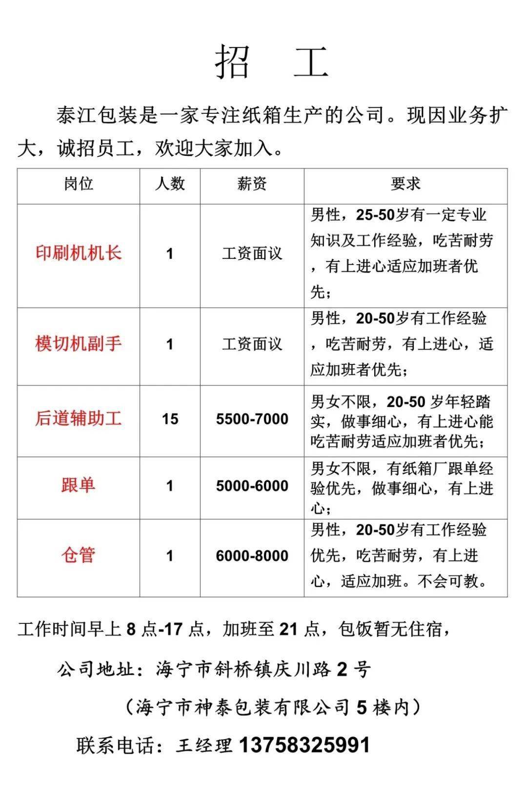 最新单面瓦楞机长招骋,最新单面瓦楞机长招聘启事